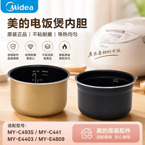 美的电压力锅MY-C441内胆MY-C4935/MY-E4403/E4809内锅配件原装