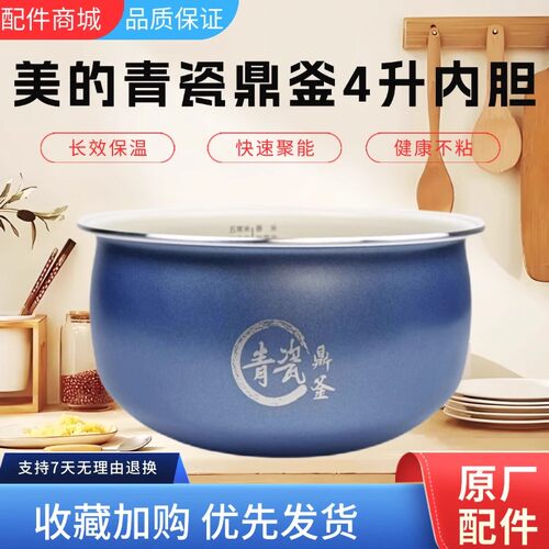美的电饭煲MB-4E01R/4E02R/4E06R内胆青瓷不粘内锅原装配件大全