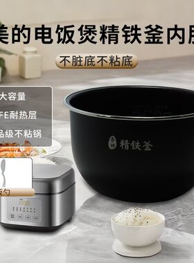 适配美的电饭煲内锅胆5升MB-FB50P501/HS5069/FB50S701/HS5076