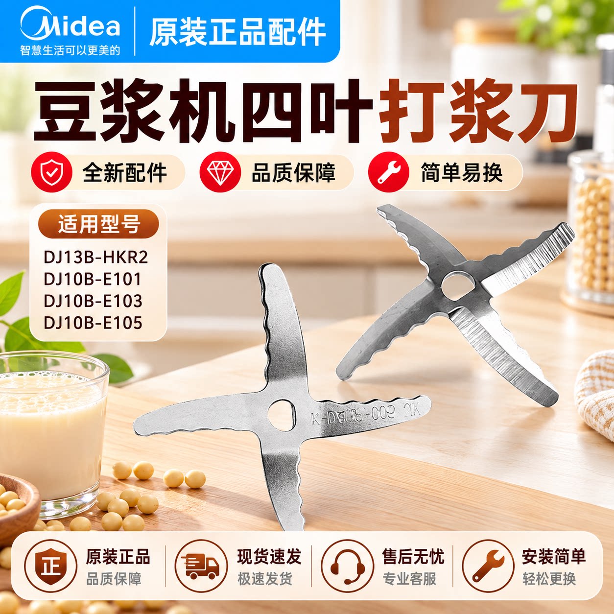 原装美的豆浆机DJ10B-E101/E103/E105打浆刀DJ13B-HKR2搅拌刀片