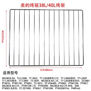 美的烤箱烤盘PT4001/MG38CB/PT4012W40升托盘原装配件388*296*4mm