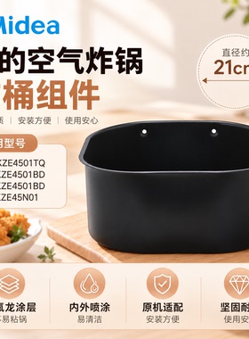 美的空气炸锅烘烤桶不粘易清洁