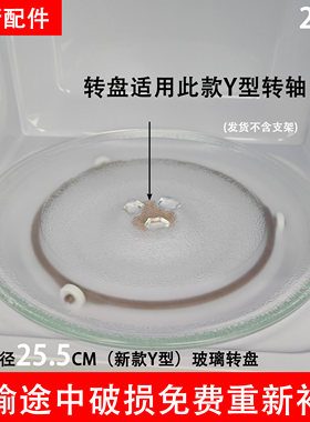 美的微波炉玻璃转盘PM20A1/20W1/2002/M100托盘蒸盘Y型底25.5cm