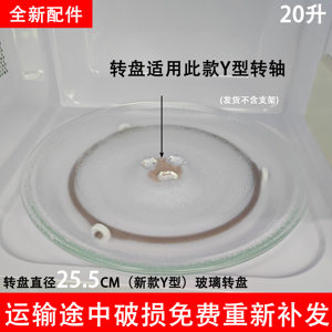 美的微波炉玻璃转盘PM20A1/20W1/2002/M100托盘蒸盘Y型底25.5cm