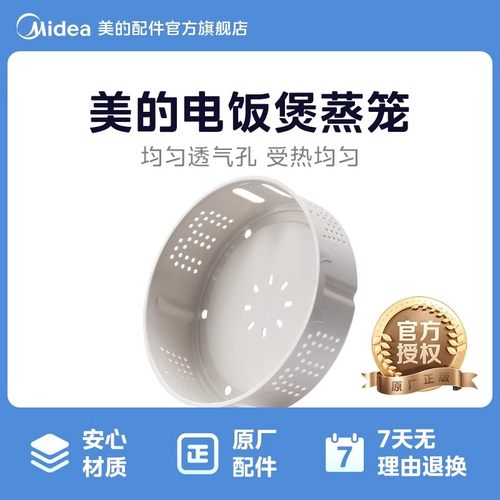 美的电饭煲蒸笼原装正品