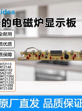 原装美的电磁炉配件C21-SN2105 WT2106E HT2109E按键控制显示板