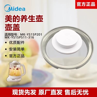 原装美的养生壶电水壶Y15X-Pro2/GE1511/YS15P201/511盖子20P502