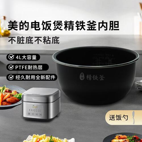 适配美的4升IH电饭煲MB-FB40P501/40S701/40P517/40P518内胆锅芯