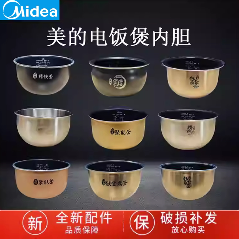 美的电饭煲内胆原装配件大全4升5升6升不粘涂层胆蜂窝电饭煲内锅