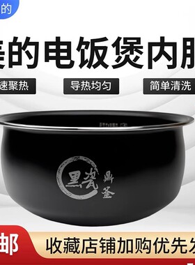 原装美的电饭煲内胆MB-AFB4027R/MB-TQ403黑瓷鼎釜正品内锅配件