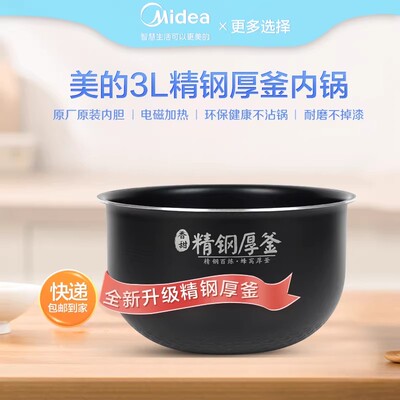 原装美的MB-FS3089C电饭煲内胆精钢厚釜3L不粘锅内锅全新配件