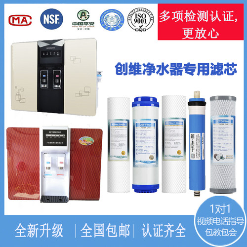 创维直饮水机CR100BC S817RO反渗透净水器纯水机滤芯指导安装包邮