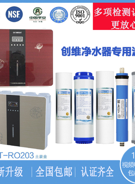 创维净水器R203 BLT-RO203反渗透纯水机全套滤芯视频指导安装包邮