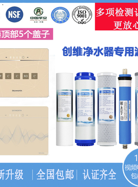 创维CR75PA S901-X12滤芯RO反渗透净水器纯水机滤芯视频指导安装