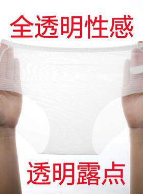男内裤性感全透明一片式超薄网纱男女通穿中青年潮牌中腰大码三角