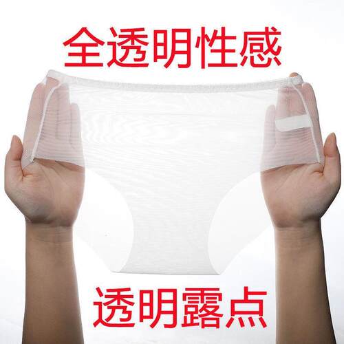 男内裤性感全透明一片式超薄网纱男女通穿中青年潮牌中腰大码三角