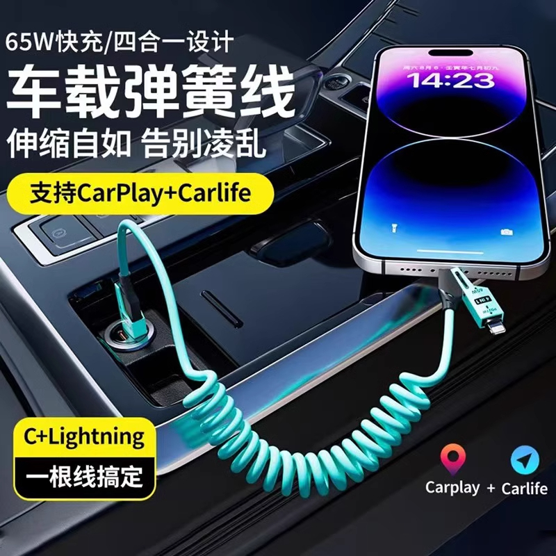 全兼容快充65w四合一弹簧伸缩数据线适用华为闪充typec安卓苹果PD车载Carplay投屏线usb笔记本iPhone16充电器