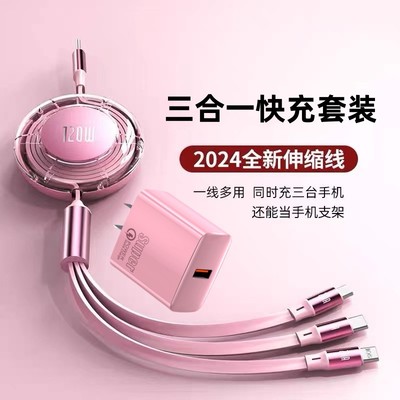 【120W超级快充】三合一数据线适用华为超级快充充电器头车载一拖三充电线苹果安卓通Type-C荣耀OPPO充电线