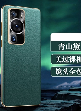 适用华为p60pro手机壳真皮全包P60保护套镜头p6opor防摔高级感p60商务外壳男士简约时尚p0r女高档超薄p六十后
