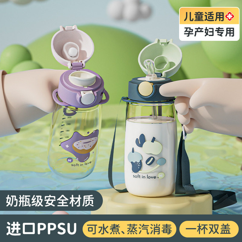 ppsu水杯吸管杯子高颜值儿童孕妇便携夏季学生塑料水壶家用