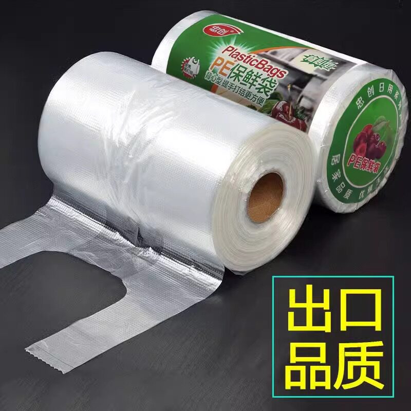 背心式食品保鲜袋小号冰箱手撕袋家用大号食品袋一次性加厚连卷袋