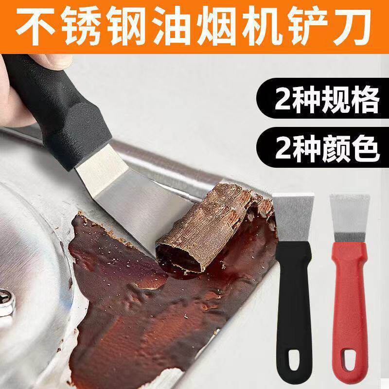 油烟机美缝不锈钢铲刀厨房油污清洁用小铲子家电清洗家政工具