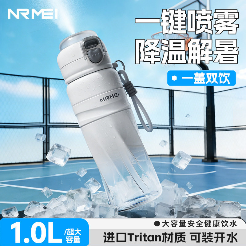 NRMEI一键喷雾水杯户外出行降温解暑水壶学生运动健身便捷水杯子