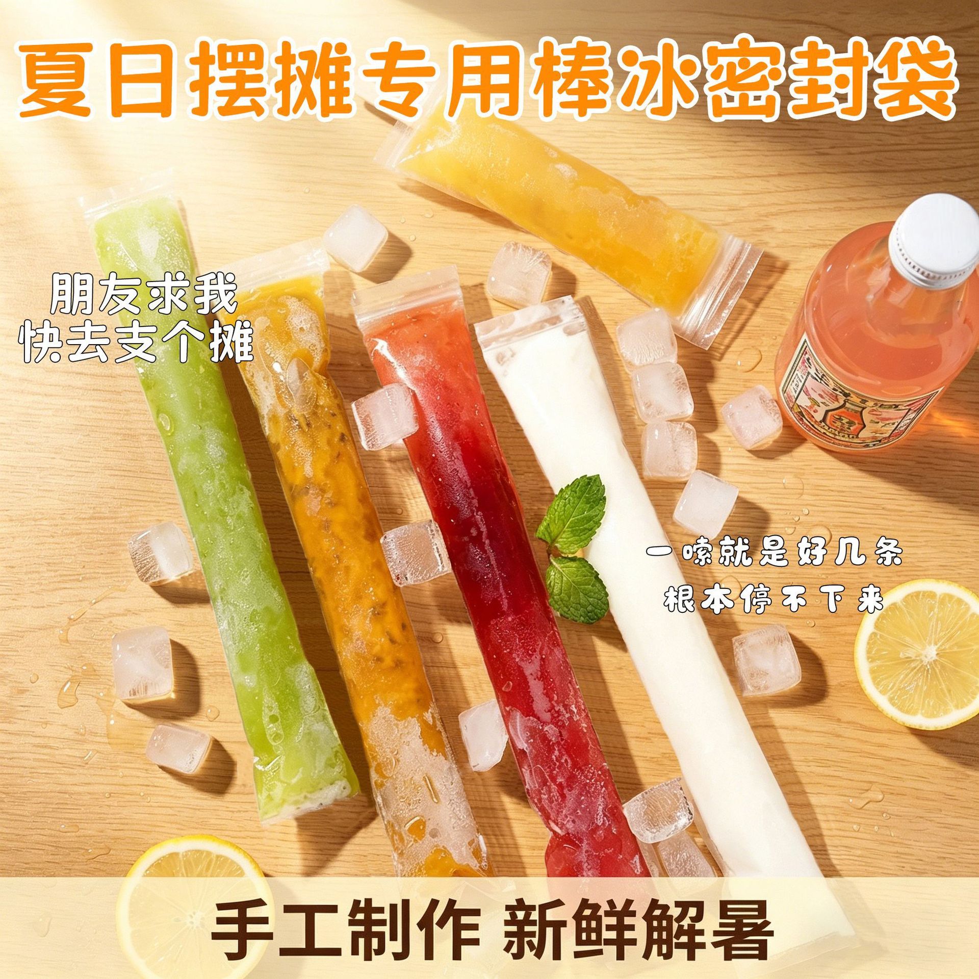 包邮DIY一次性棒冰袋碎碎冰棒袋家用自制食品级包装袋加厚速脱
