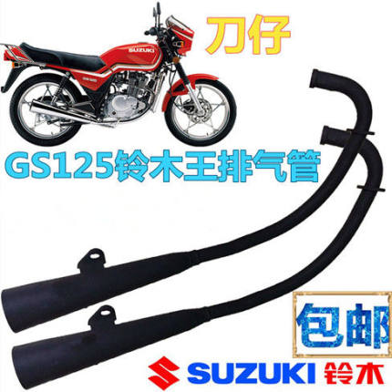 轻骑GS125刀仔加厚黑色GN125太子摩托车电镀排气管消声静音器包邮
