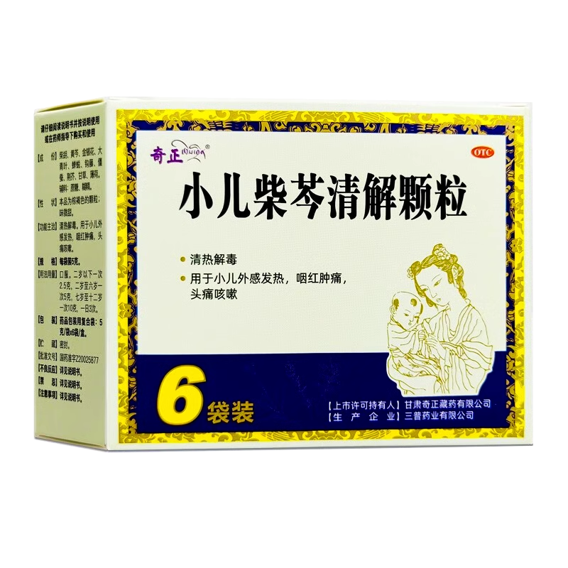 奇正 三普 小儿柴芩清解颗粒5g*6袋 清热 咽红肿痛 头痛咳嗽
