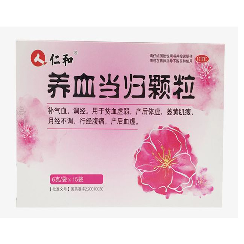 仁和养血当归颗粒15袋补气血两虚女月经不调补血调经血虚
