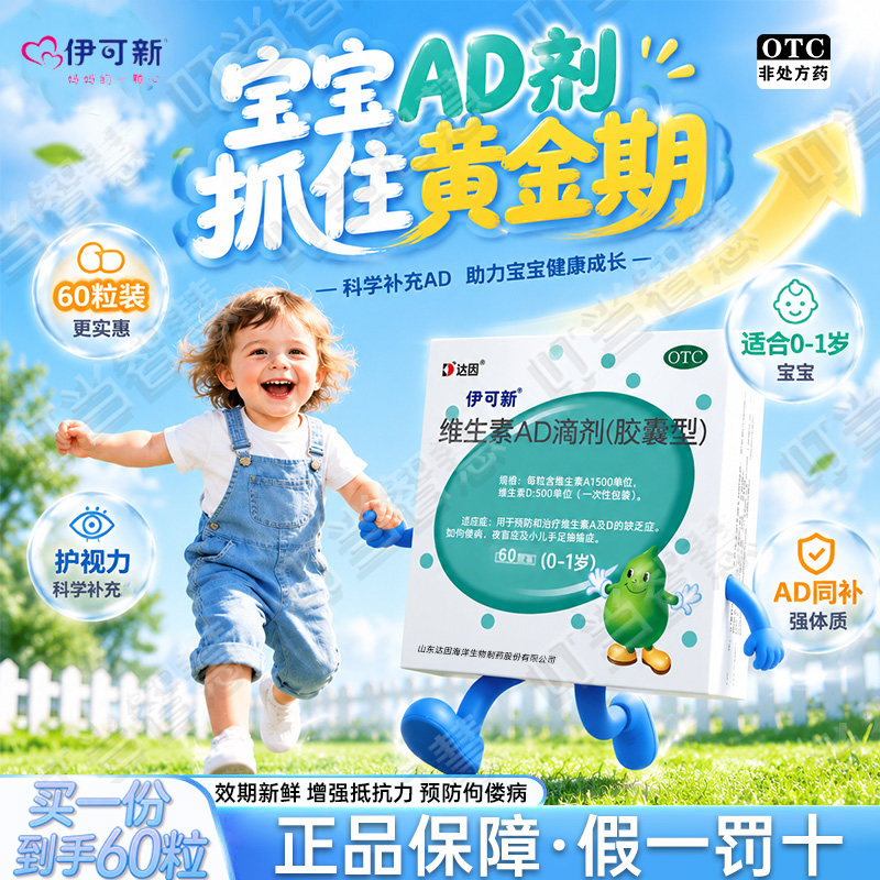 伊可新维ad滴剂婴幼儿一岁以下维生素儿童维d新生儿官方旗舰店上