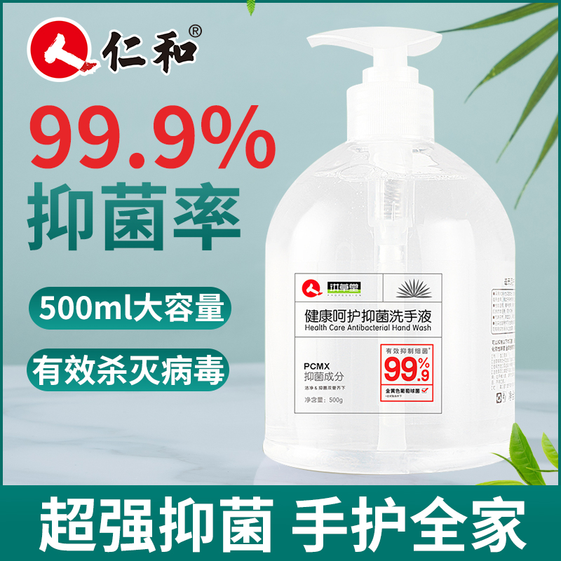 仁和 呵护抑菌洗手液天然温和消滋润家用消毒杀菌家用大容量500ml