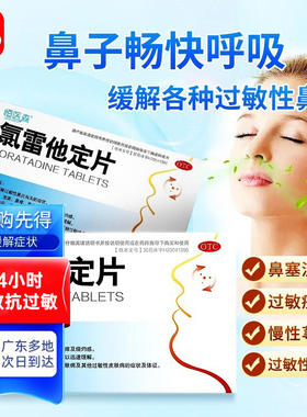 氯雷他定片正品荨麻疹过敏性鼻炎专用皮肤瘙痒抗过敏药官方旗舰店