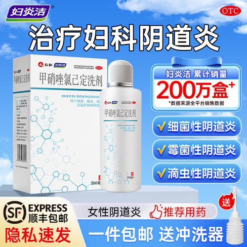 [妇炎洁]甲硝唑氯己定洗剂0.02%0.12%*200ml*1瓶/盒外阴瘙痒私处止痒霉菌阴道炎