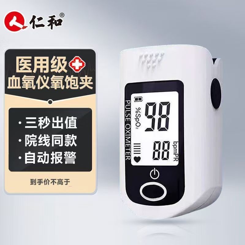 仁和指夹式血氧仪饱和度心率脉搏心跳时时检测家用血氧机器