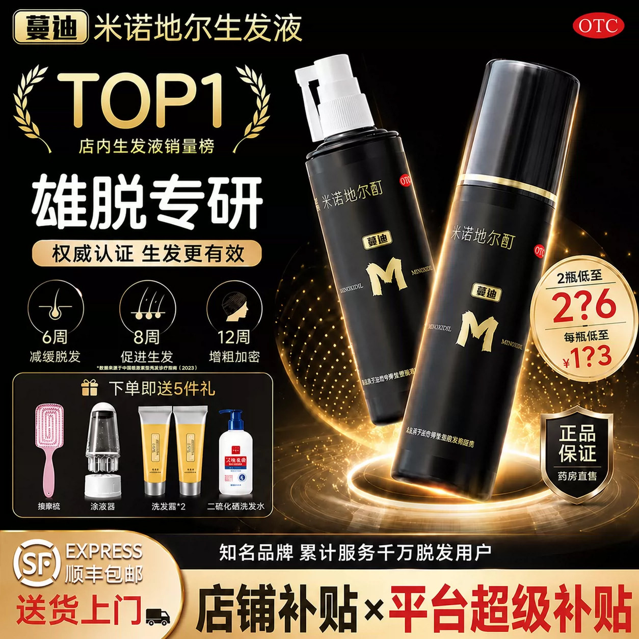 蔓迪米诺地尔酊男用曼迪正品米诺地尔生发液官方旗舰店男士5%脱发 - 实物图