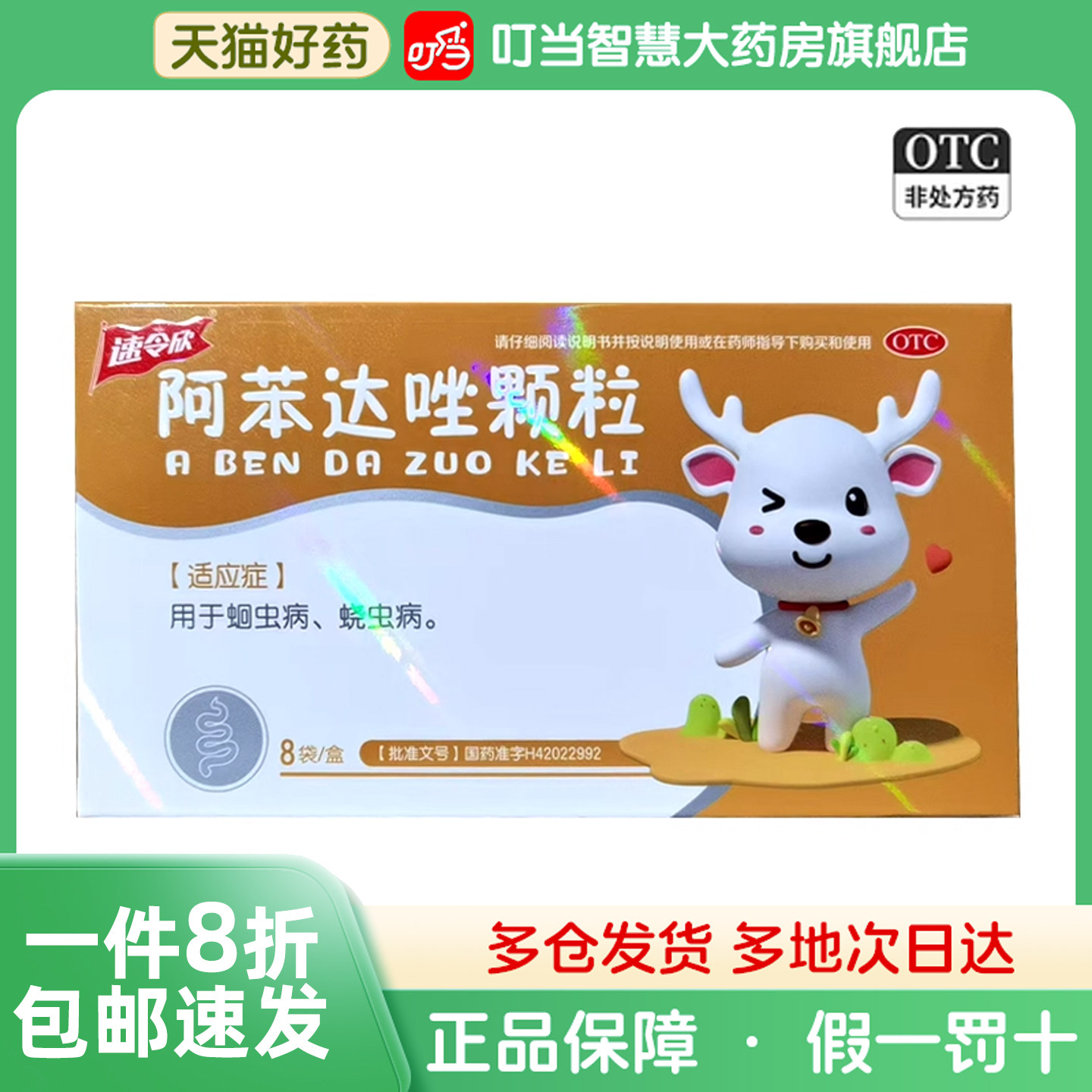 速令欣 阿苯达唑颗粒 1g:0.1gx8袋