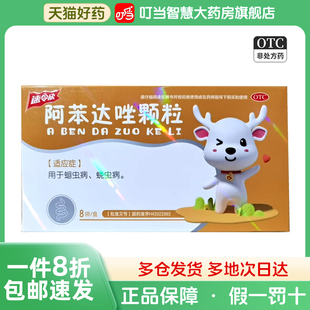 0.1gx8袋 速令欣 阿苯达唑颗粒