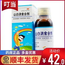 23元/盒延生护宝山白消食合剂100ml小儿厌食症健脾和胃消食化滞