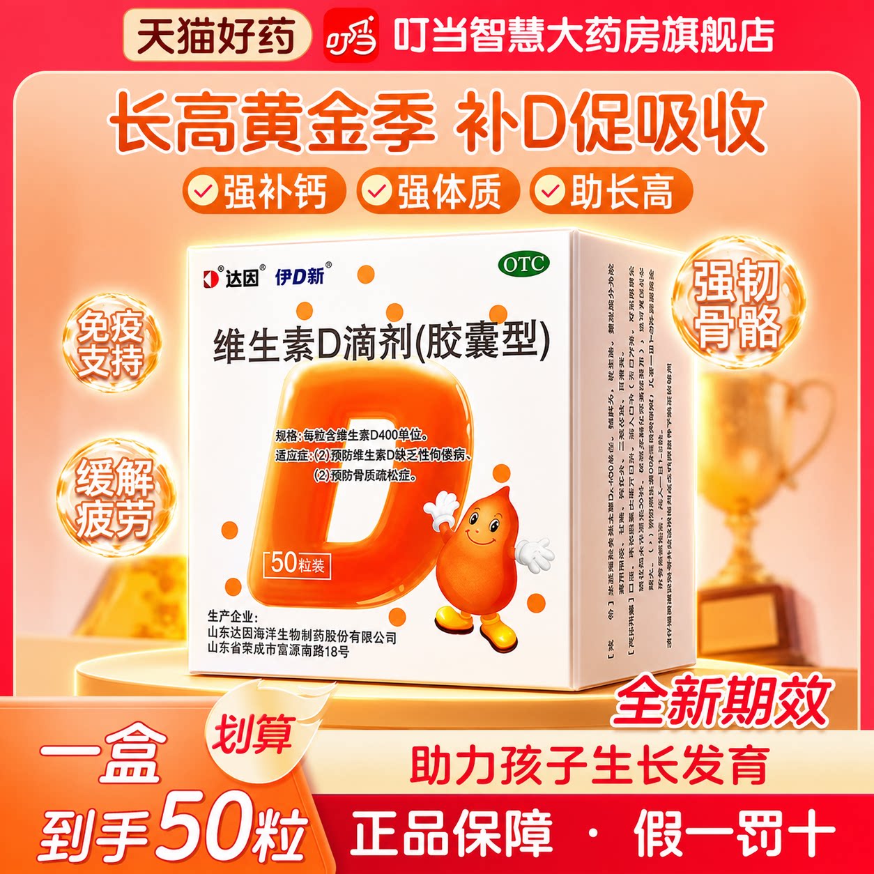 达因伊可新维生素d3滴剂新生儿儿童维d孕妇成人钙片预防佝偻病