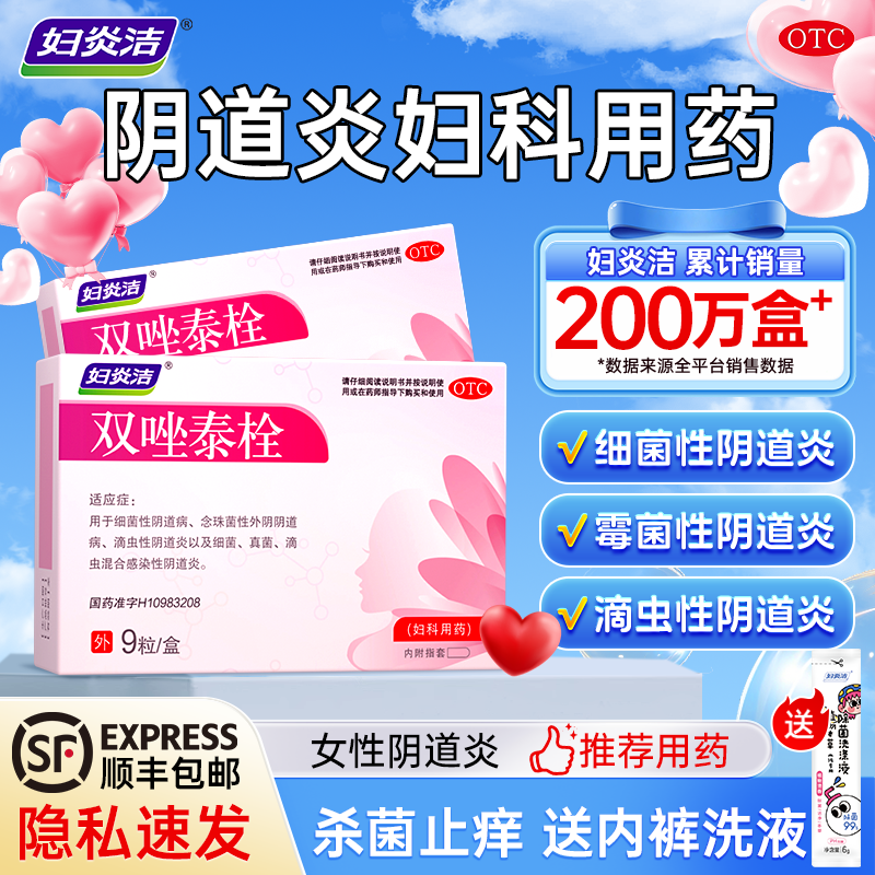 妇炎洁双唑泰栓消炎阴道栓阴道炎妇科用药凝胶甲硝唑氯己定克霉唑