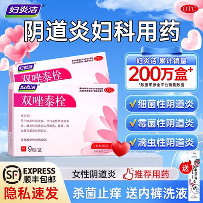 妇炎洁双唑泰栓消炎阴道栓阴道炎妇科用药凝胶甲硝唑氯己定克霉唑
