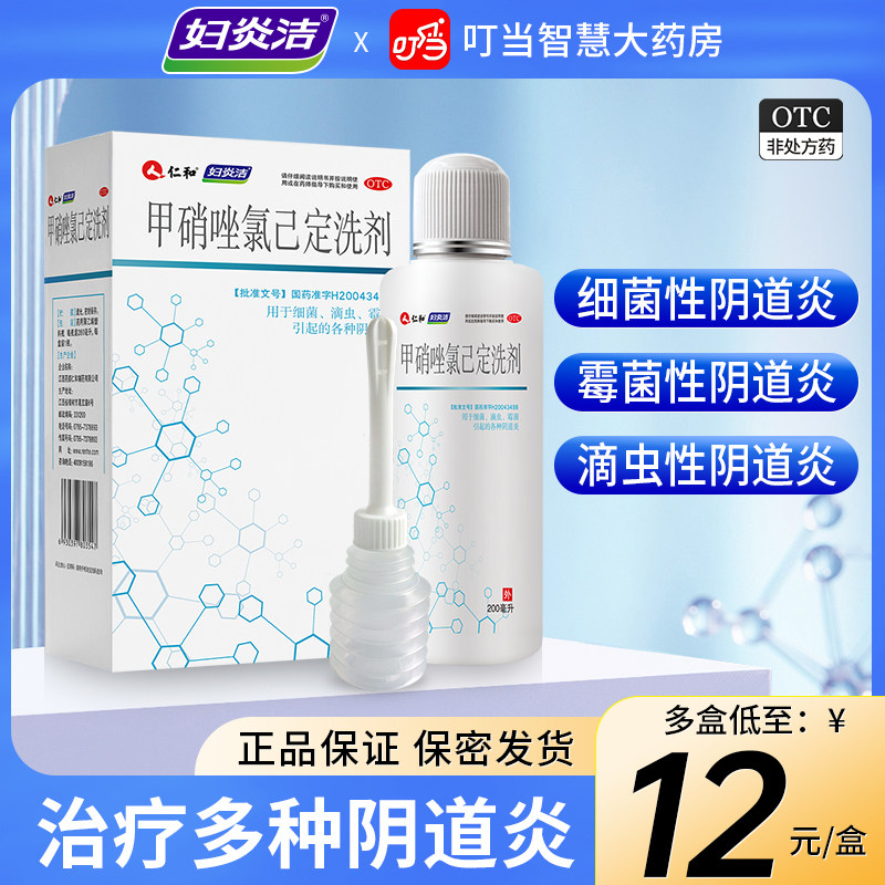 妇炎洁外阴瘙痒止痒抑菌甲硝唑氯己定洗剂妇科阴道炎洗液真菌感染