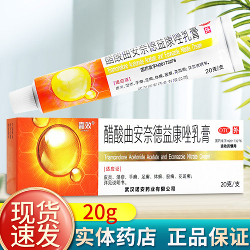 [嘉效]醋酸曲安奈德益康唑乳膏0.11%1%*20g*1支/盒