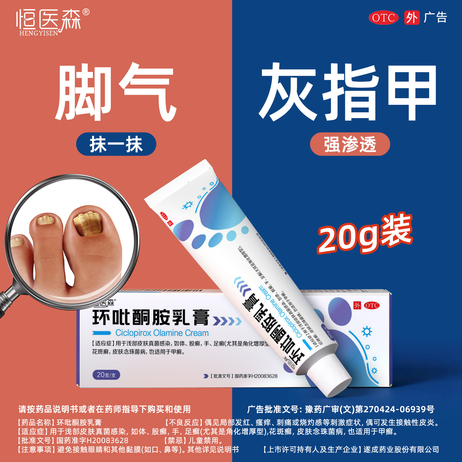 环吡酮胺乳膏正品脚气止痒脱皮灰指甲专用手足体股癣抗真菌药膏H
