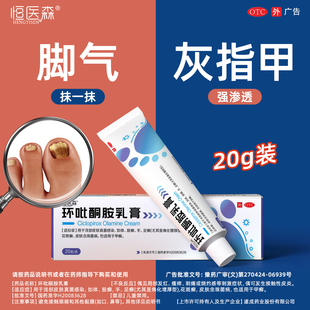 环吡酮胺乳膏正品 脚气止痒脱皮灰指甲专用手足体股癣抗真菌药膏H