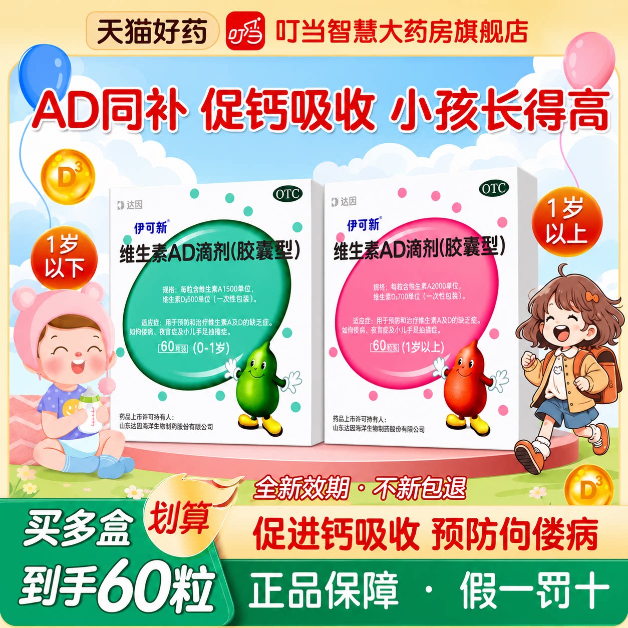 伊可新维ad滴剂婴幼儿一岁以下维生素官方旗舰店儿童维d新生儿上