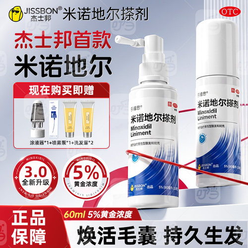 [杰士邦]米诺地尔搽剂5%*60ml*1瓶/盒