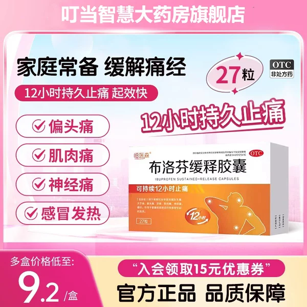 Товары от 叮当智慧大药房旗舰店